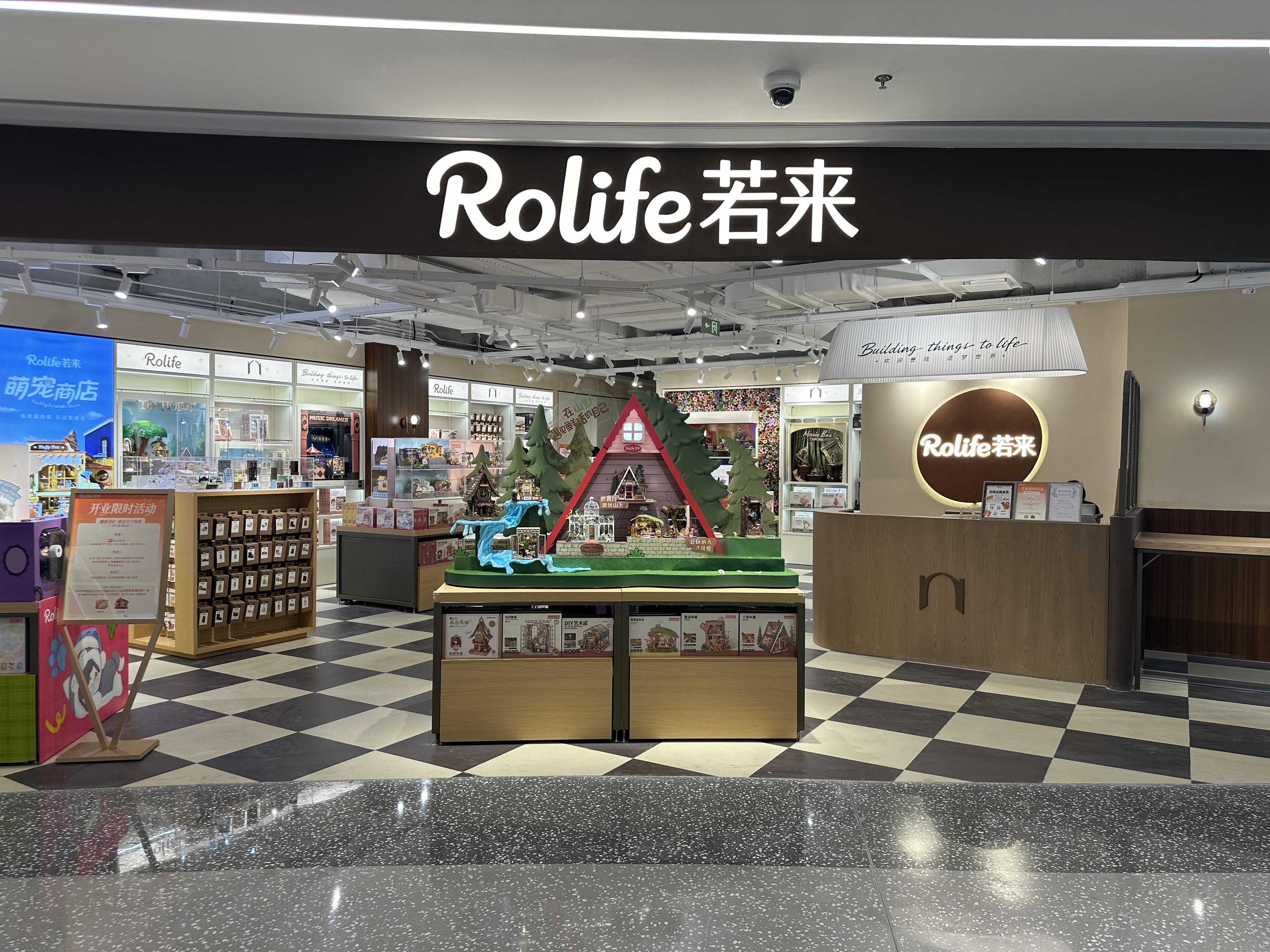 Rolife (Shine City Hongqiao)